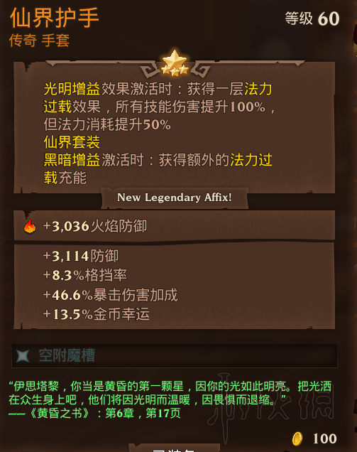 《火炬之光3》幽灵法师流玩法及装备选择指南 幽暮法师流怎么玩