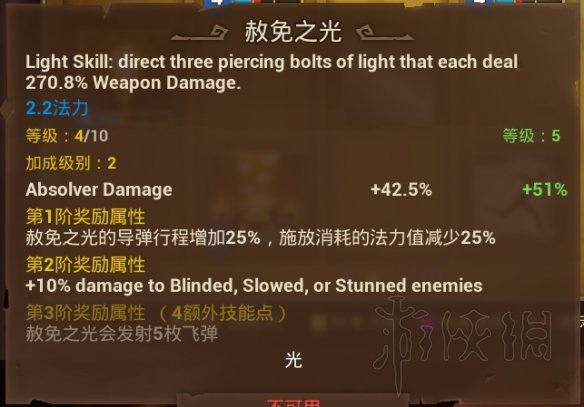 《火炬之光3》幽灵法师流玩法及装备选择指南 幽暮法师流怎么玩