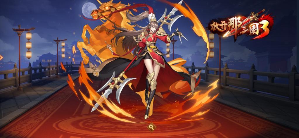 《放开那三国3》混搭从何入手？手把手教你挑选梦之队