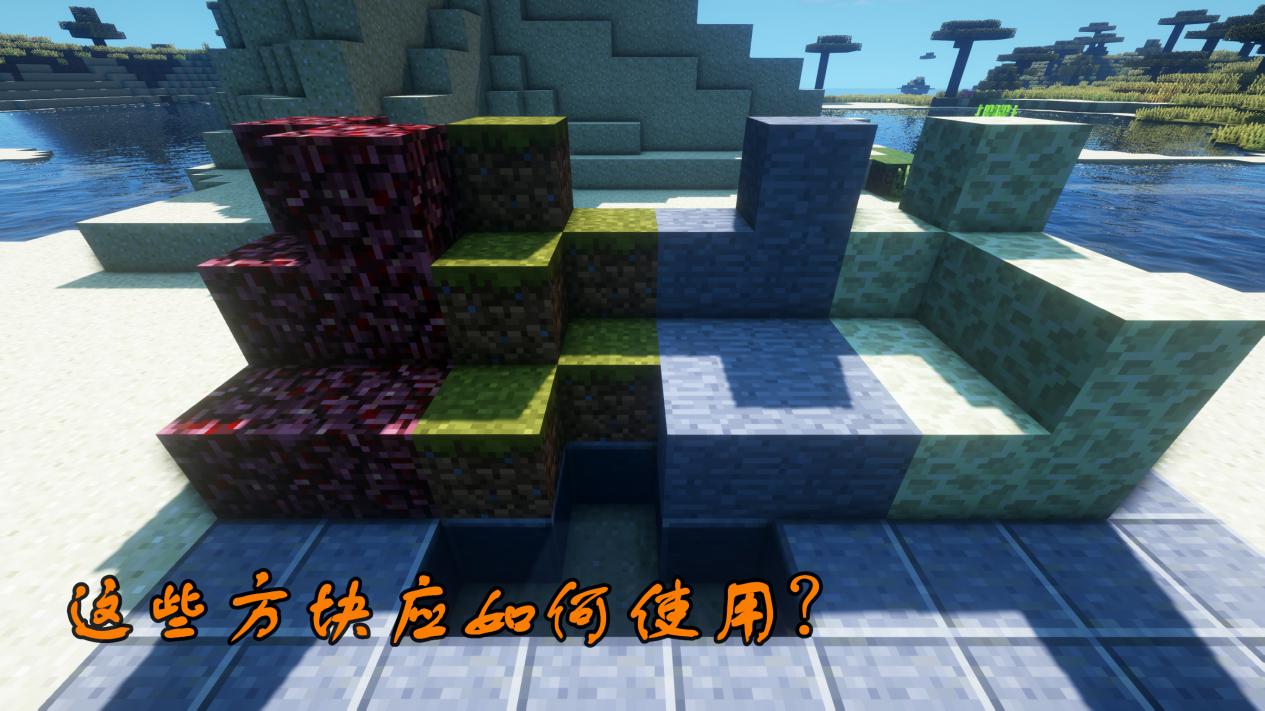 我的世界：看似废铁的七种方块，恰当利用，青铜也能变王者