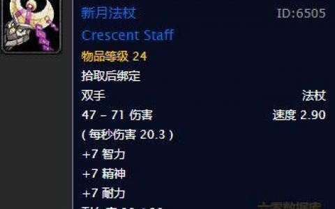 魔兽世界怀旧服法杖大全(魔兽世界怀旧服平民魔杖)