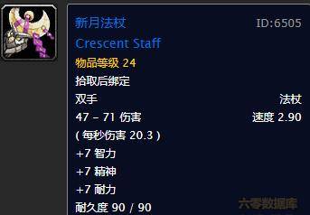 魔兽世界怀旧服法杖大全(魔兽世界怀旧服平民魔杖)  第1张