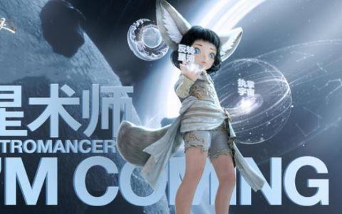 剑灵新职业星术师(剑灵新职业星术师装备怎么选)