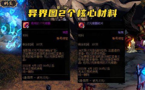 dnf新魂异界所有兑换奖励(2022异界地下城奖励)