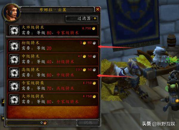 魔兽世界怀旧服骑术在哪学(魔兽9.2大师级骑术在哪学)  第4张