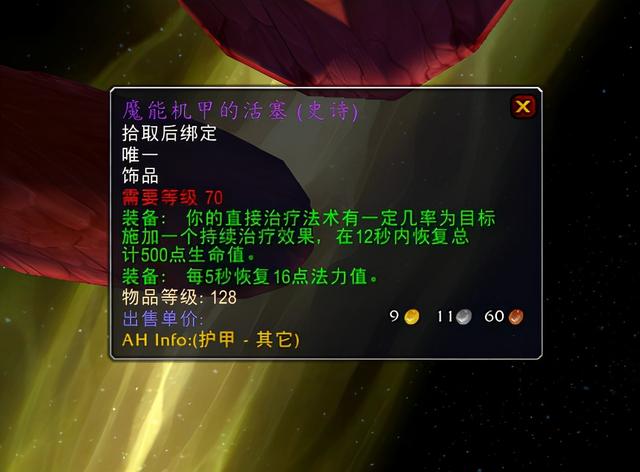魔兽tbc牧师治疗装备(tbc牧师排骨人拿什么装备)