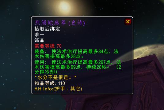 魔兽tbc牧师治疗装备(tbc牧师排骨人拿什么装备)