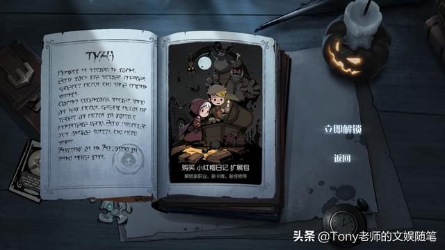 月圆之夜小红帽日记是什么东西(月圆之夜解锁小红帽日记条件)