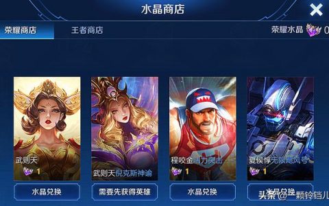 王者荣耀如何必中荣耀水晶(王者水晶多少次必中幸运值重置)
