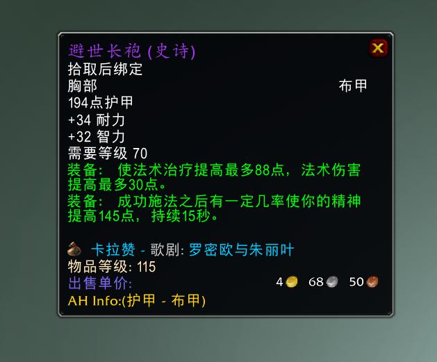 魔兽怀旧服第四阶段奶德毕业装备(tbc奶德p1阶段毕业装备)