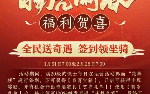 剑网三奇遇触发条件汇总表2020(剑网三触发奇遇的世界公告)