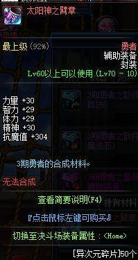dnf异界套爆发(dnf异界套哪个伤害高)  第9张