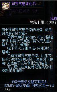 dnf异界套爆发(dnf异界套哪个伤害高)  第13张