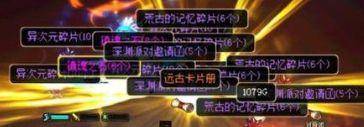 dnf异界套爆发(dnf异界套哪个伤害高)  第18张