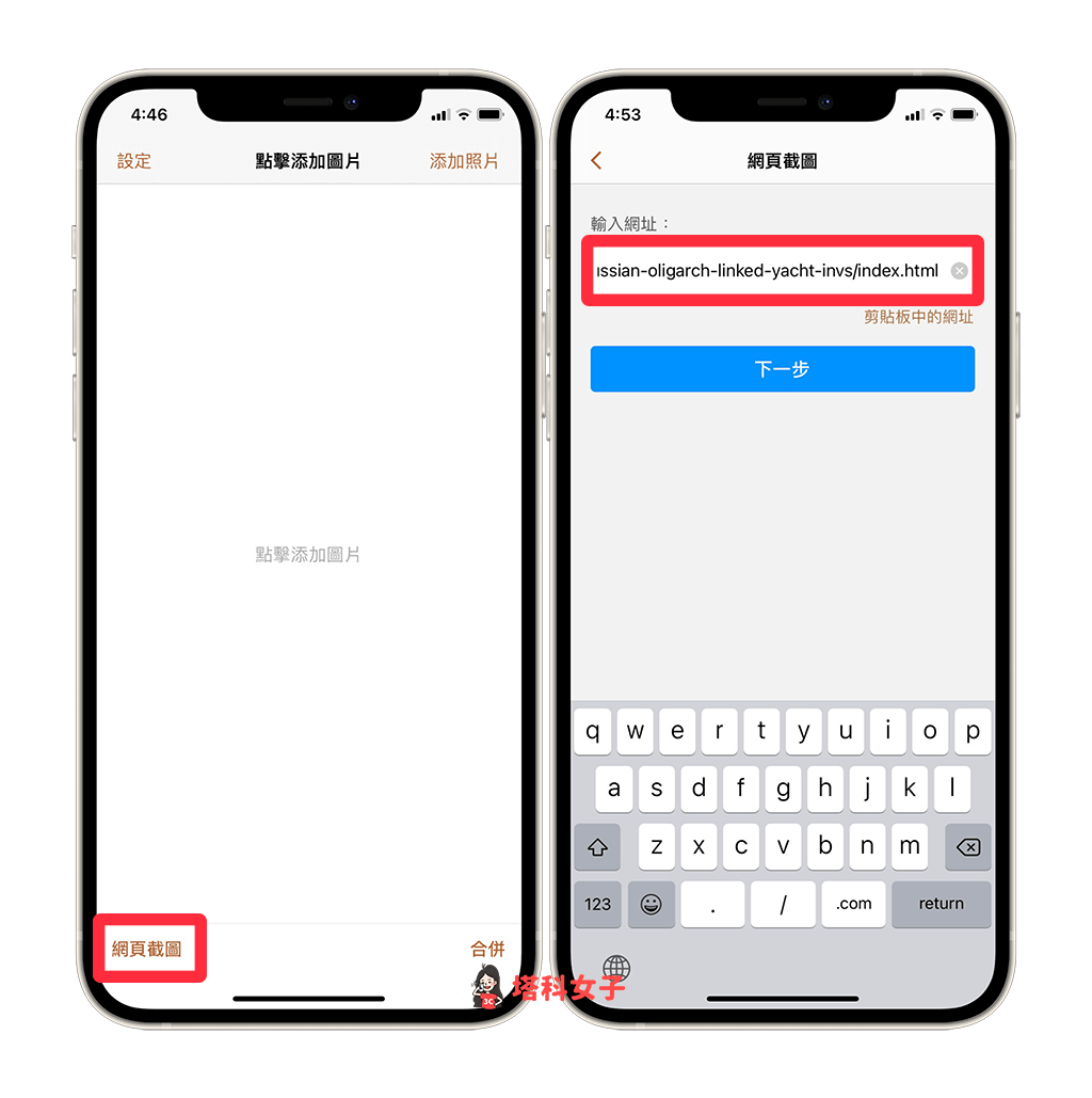 长截图APP「长截图拼接工具」为网页、信息截图拼接，支持马赛克 - IG 私讯， IG 信息， iMessage， iOS APP， iPhone 截图， iPhone 信息， Messenger， 屏幕截图工具， 信息截图， 马赛克App - 塔科女子