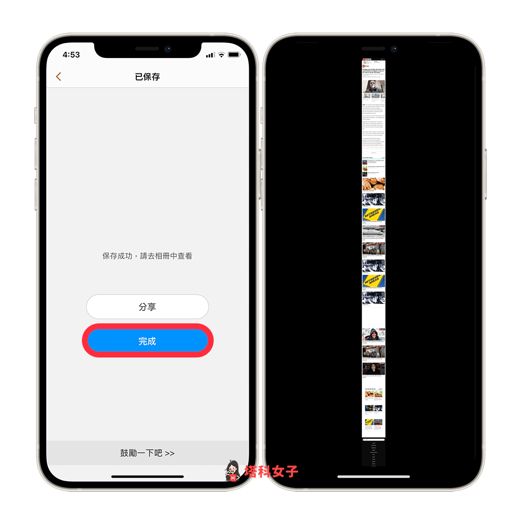 长截图APP「长截图拼接工具」为网页、信息截图拼接，支持马赛克 - IG 私讯， IG 信息， iMessage， iOS APP， iPhone 截图， iPhone 信息， Messenger， 屏幕截图工具， 信息截图， 马赛克App - 塔科女子
