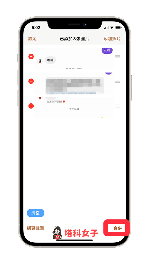 长截图APP「长截图拼接工具」为网页、信息截图拼接，支持马赛克 - IG 私讯， IG 信息， iMessage， iOS APP， iPhone 截图， iPhone 信息， Messenger， 屏幕截图工具， 信息截图， 马赛克App - 塔科女子