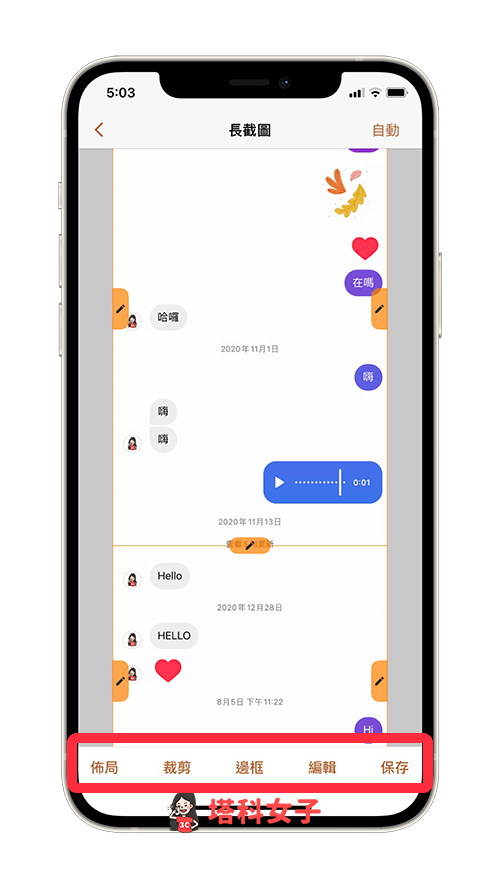 长截图APP「长截图拼接工具」为网页、信息截图拼接，支持马赛克 - IG 私讯， IG 信息， iMessage， iOS APP， iPhone 截图， iPhone 信息， Messenger， 屏幕截图工具， 信息截图， 马赛克App - 塔科女子
