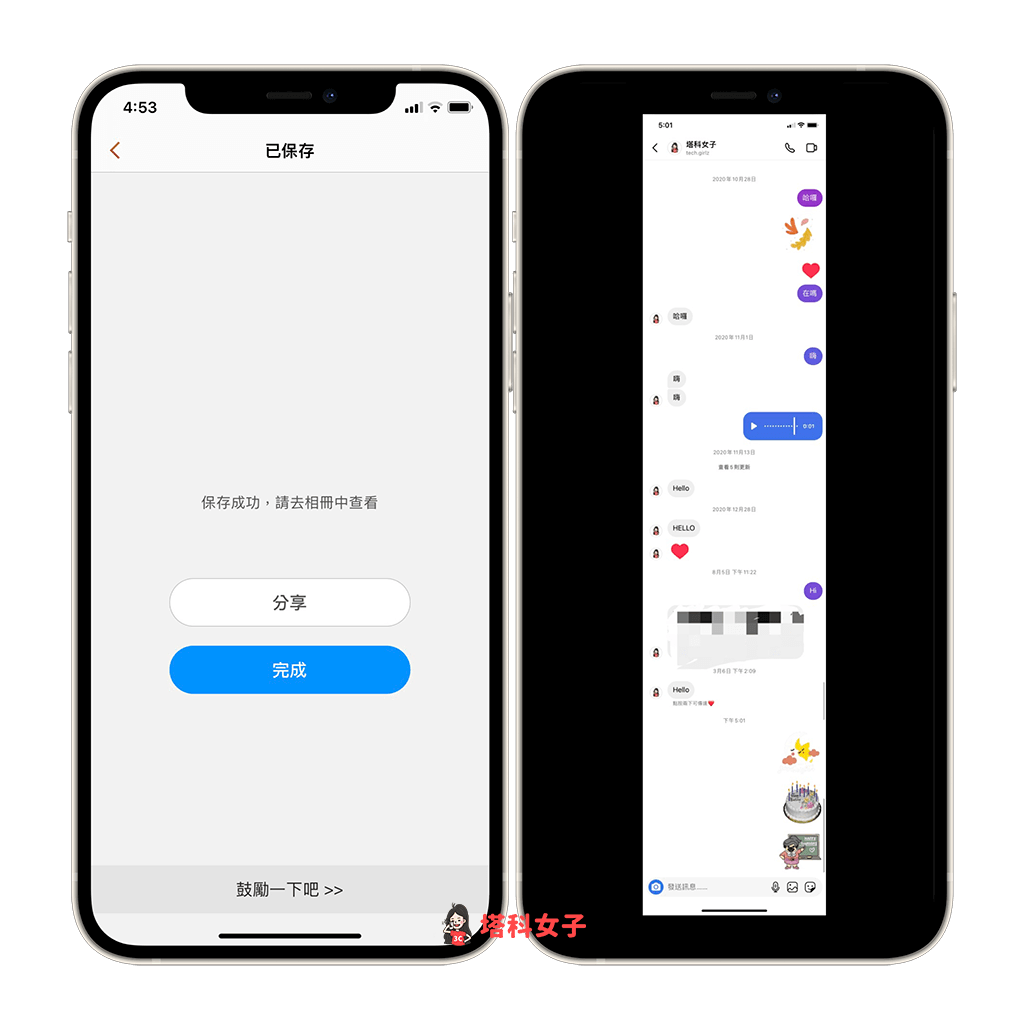长截图APP「长截图拼接工具」为网页、信息截图拼接，支持马赛克 - IG 私讯， IG 信息， iMessage， iOS APP， iPhone 截图， iPhone 信息， Messenger， 屏幕截图工具， 信息截图， 马赛克App - 塔科女子