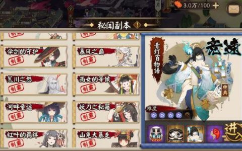 阴阳师秘闻副本式神协战(阴阳师秘闻副本必带哪些式神)