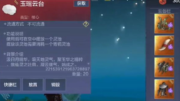 妄想山海云台怎么使用 云台效果介绍