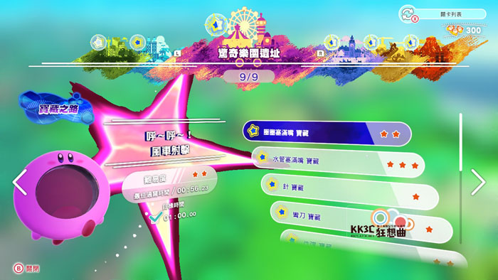 星之卡比 探索发现 惊奇乐园遗址 九个宝藏之路分享