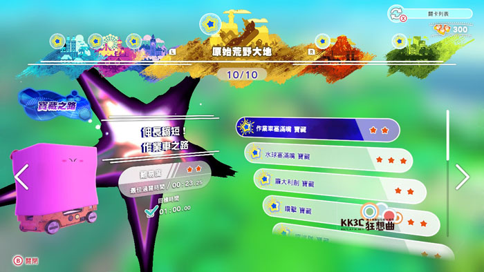 星之卡比 探索发现 原始荒野大地 十个宝藏之路分享