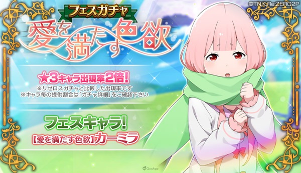 可爱的魔女实装！ 日版《Re：从零开始的异世界生活 LIM》推出★3卡米拉与限定任务！