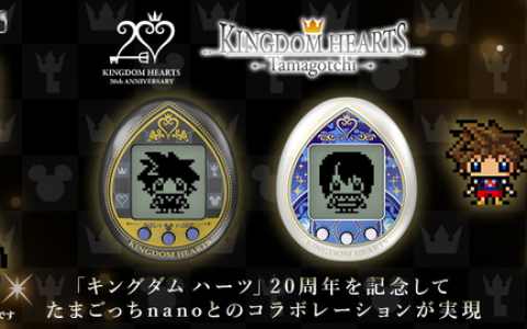 养成自己喜爱的角色！ 《王国之心》20周年纪念推出「王国之心电子鸡」，「无心者」养成投票同步开始！