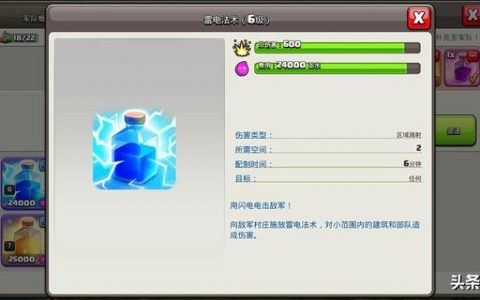 部落冲突法术及兵种建议(部落冲突萌新入坑小技巧)