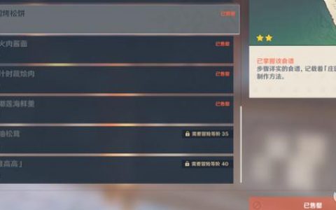 原神如何获取食谱(原神怎么收集40个食谱)