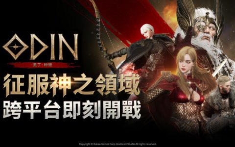 【奥丁： 神叛】无氪开局职业推荐