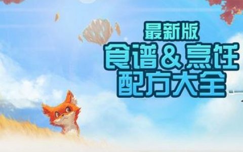 创造与魔法巧克力蛋糕配方(创造与魔法巧克力怎么制作)