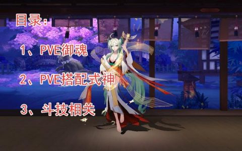 阴阳师紧那罗阵容搭配2021(阴阳师详细阵容搭配2022)