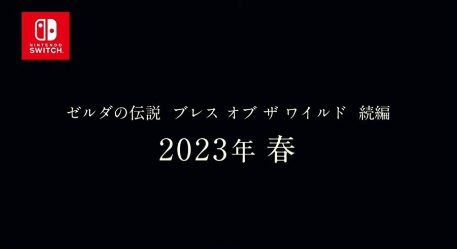 Nintendo Switch《萨尔达传说 旷野之息 续篇》确定延至2023年春季发售