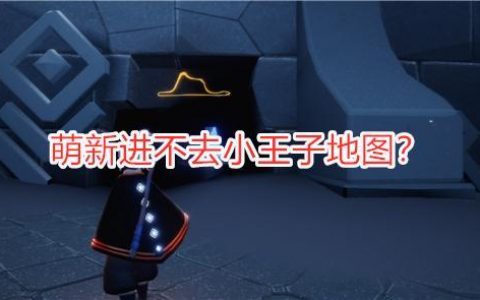 光遇禁阁先祖在哪个地图(光遇禁阁的各个先祖位置)