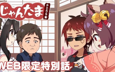 春番《雀魂麻将 PONG☆》公开 WEB 限定特别回！ VTuber 伊东 Life、天开司 客串登场！