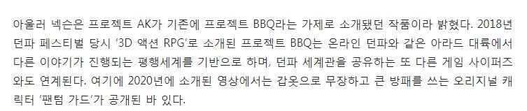 媒透露《BBQ》变更为地下城与勇士的《Project AK》