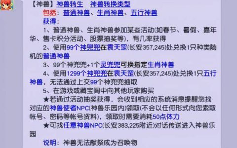 梦幻西游渡劫带什么神兽好(梦幻西游封妖好用的神兽)