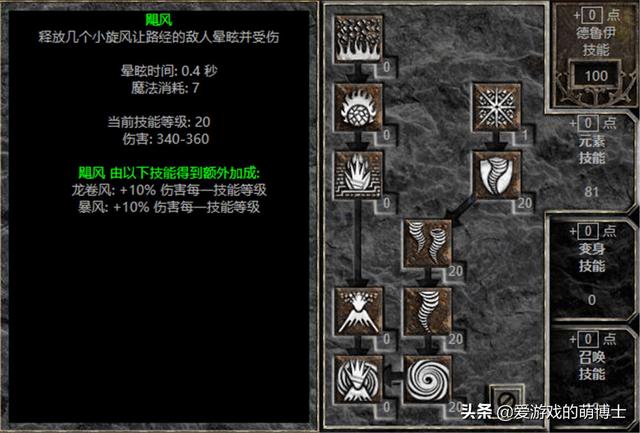 暗黑破坏神2德鲁伊最强玩法(暗黑破坏神二德鲁伊的玩法)