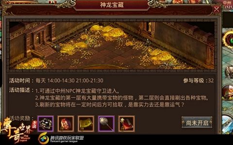 传奇世界神龙密藏该怎么玩 参与神龙密藏需要达到什么条件