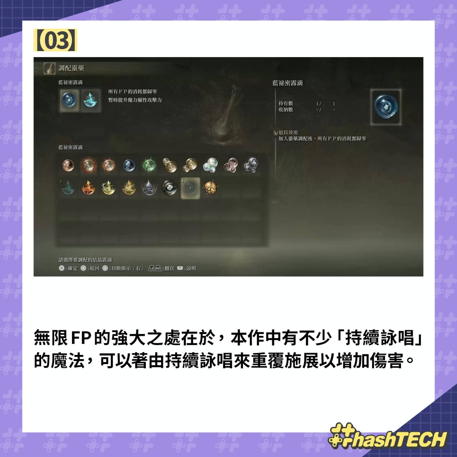 艾爾登法環Elden Ring攻略|屈機無限FP藍秘密露滴入手 一招打2萬 艾尔登法环Elden Ring攻略|屈机无限FP蓝秘密露滴入手 一招打2万