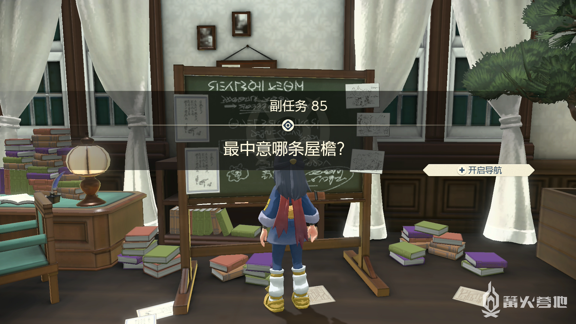 《宝可梦传说 阿尔宙斯》副任务85 最中意哪条屋檐？