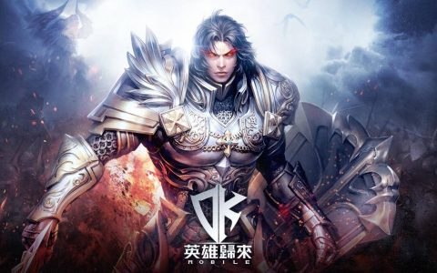 【攻略】《DK Mobile：英雄归来》符文获取&建议搭配组合