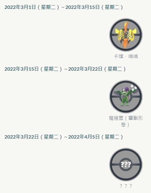 《Pokémon GO》3 月社群「穿山鼠&阿罗拉穿山鼠」登场，「卡璞・鸣鸣」传说团体战首度亮相 