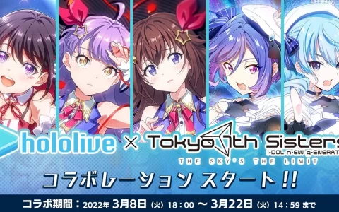 Hololive 将与偶像音乐游戏《Tokyo 7th sisters》推出合作活动，同步收录合唱歌曲