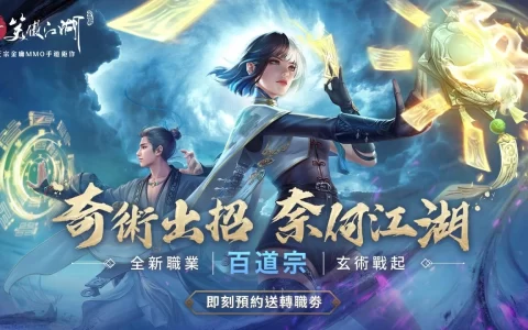 《新笑傲江湖M》新职"百道宗"玄术战起！ 正式展开与喜憨儿基金会公益合作 