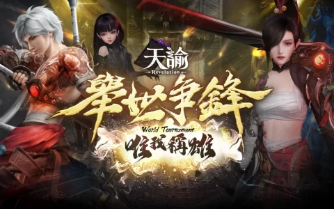 《天谕》5v5跨服PVP「举世争锋」全新赛季开战