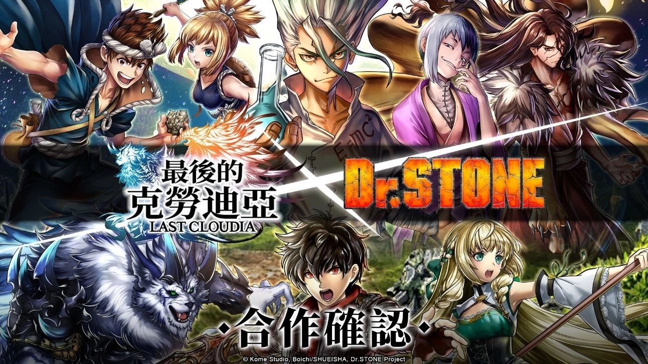 《最后的克劳迪亚》x《Dr. STONE》联动合作3月9日正式开催！ 抢先释出联动角色介绍与集气活动福利开跑！ 
