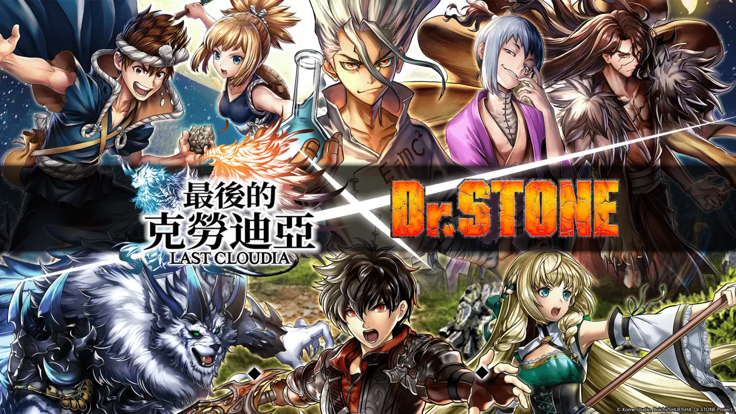《最后的克劳迪亚》x《Dr. STONE》联动合作3月9日正式开催！ 抢先释出联动角色介绍与集气活动福利开跑！ 